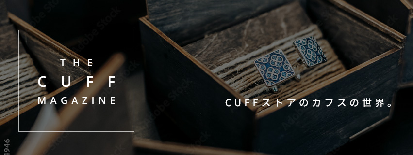 THE CUFF MAGAZINE CUFFストアのカフスの世界。